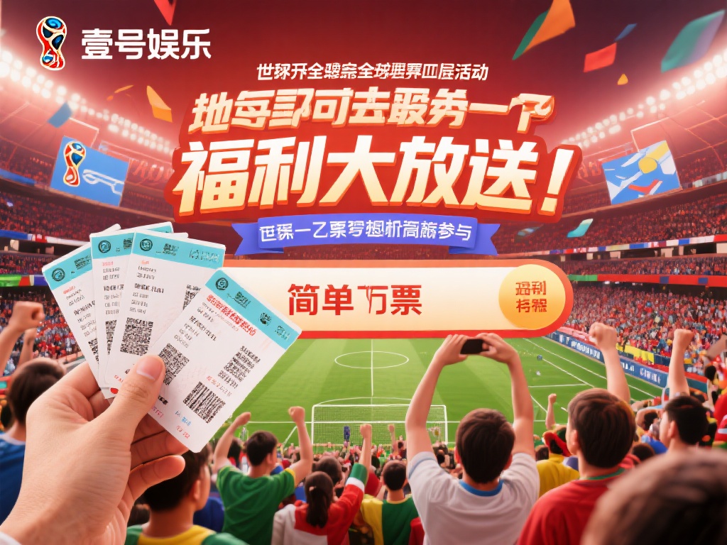 世界杯作为全球最具影响力的体育赛事之一，每四年一次