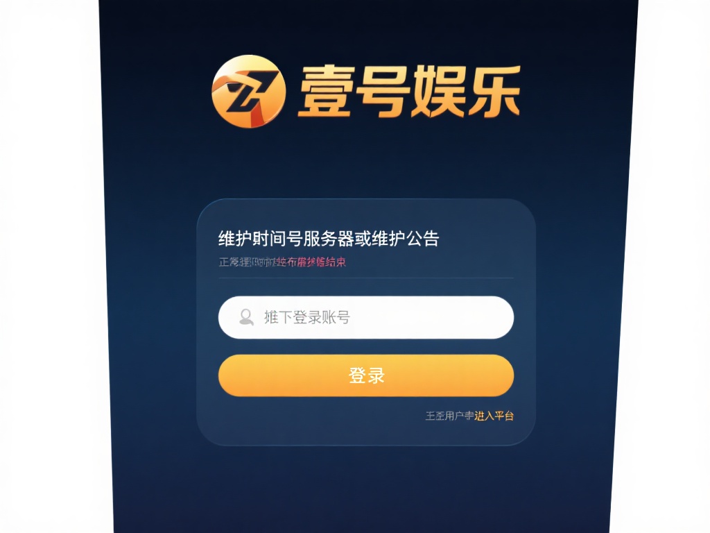 无法登录账号：维护期间，服务器可能会暂时关闭登录入