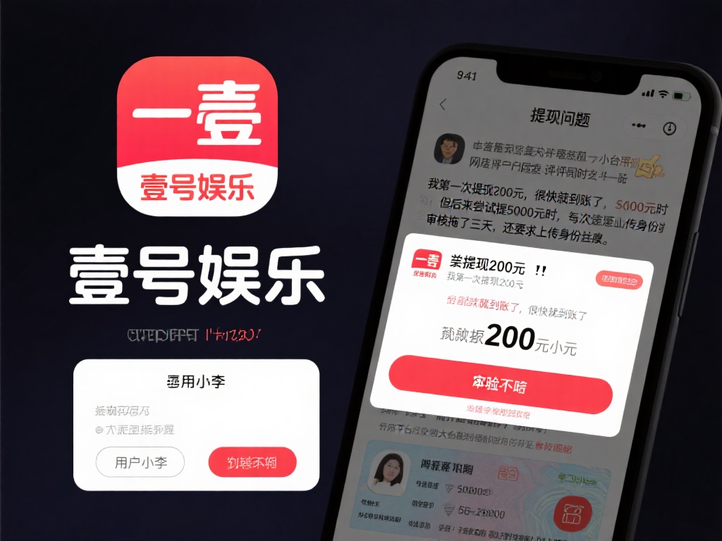 关于壹号娱乐的提现问题，网络上的评价褒贬不一。部分